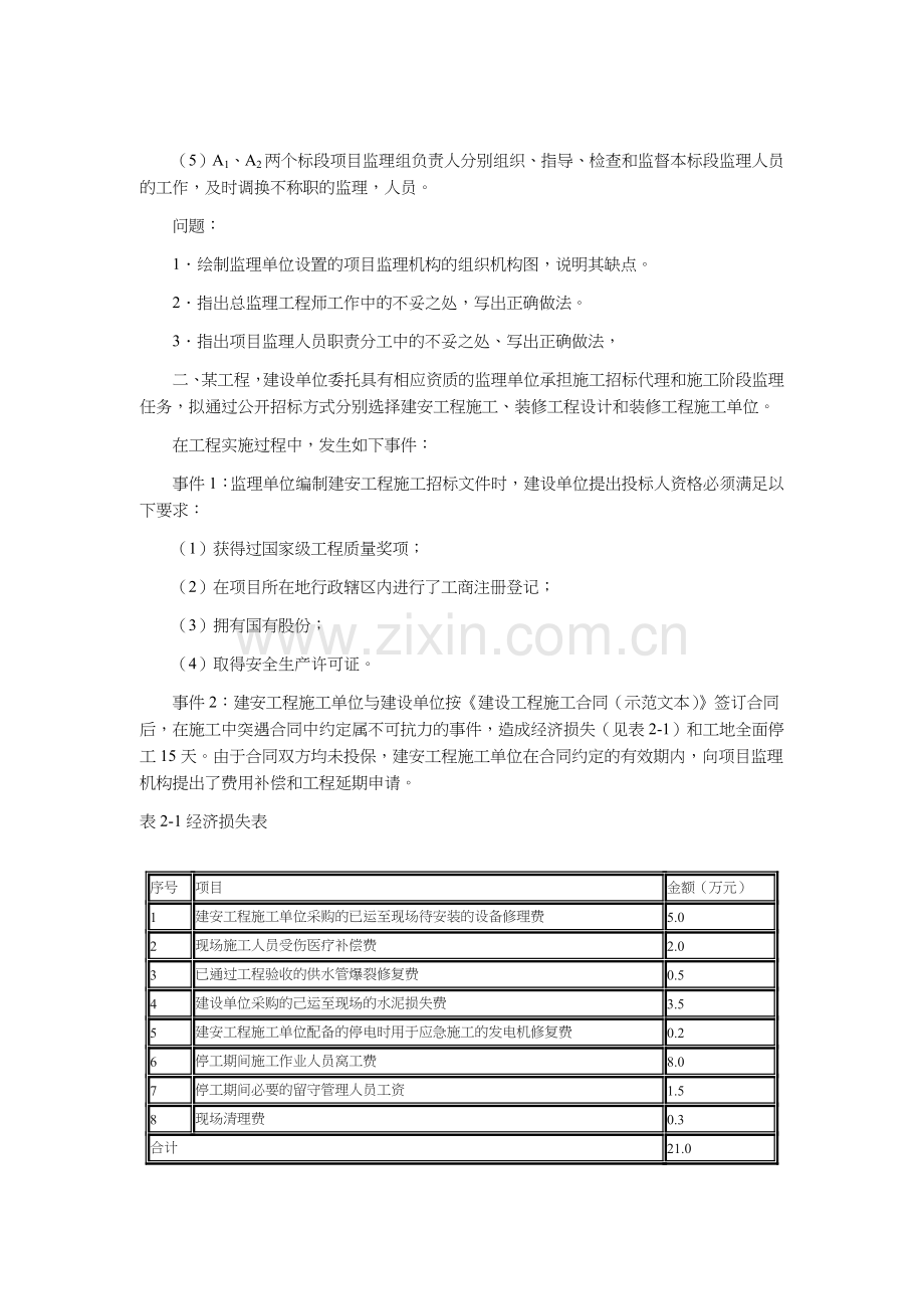 建设工程监理案例分析.docx_第2页