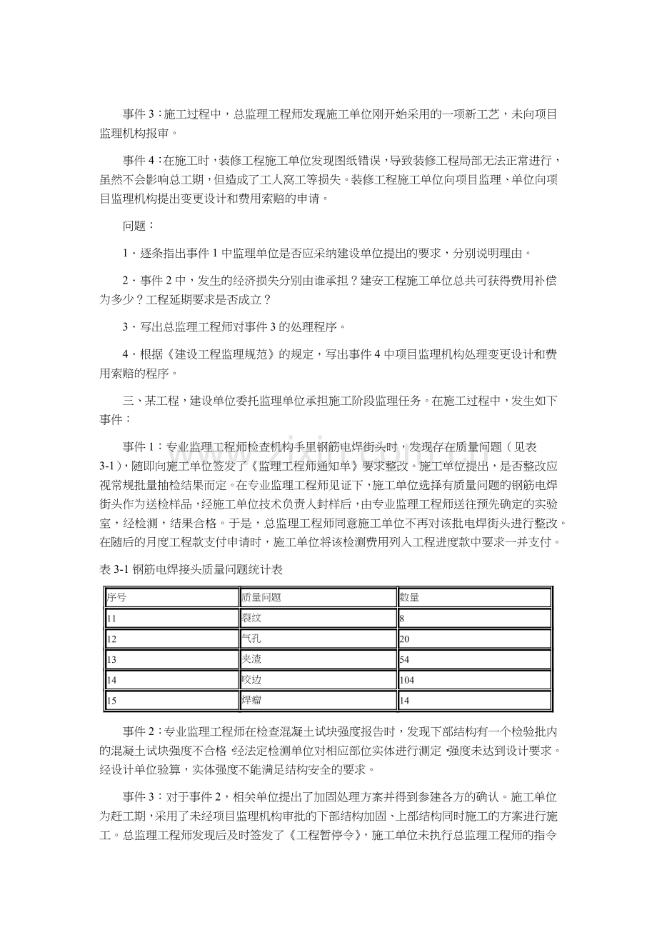 建设工程监理案例分析.docx_第3页