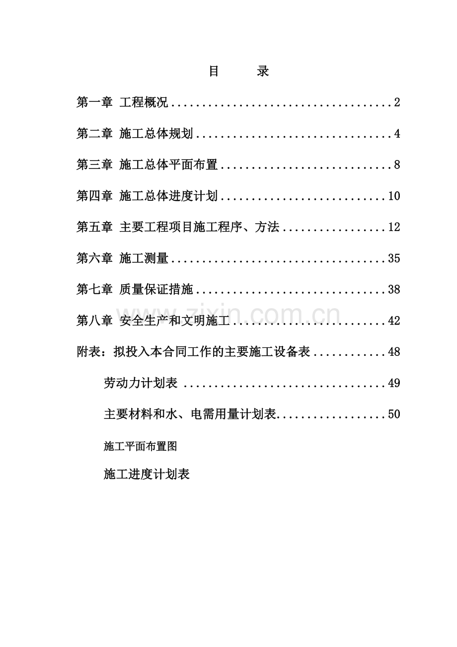 工程资料--土地治理施工组织设计( 54页).docx_第1页