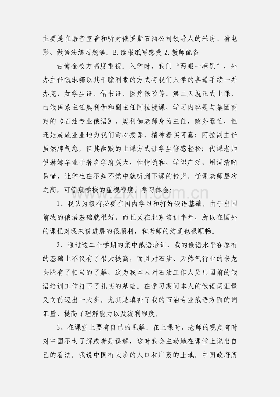 出国学习心得.docx_第2页