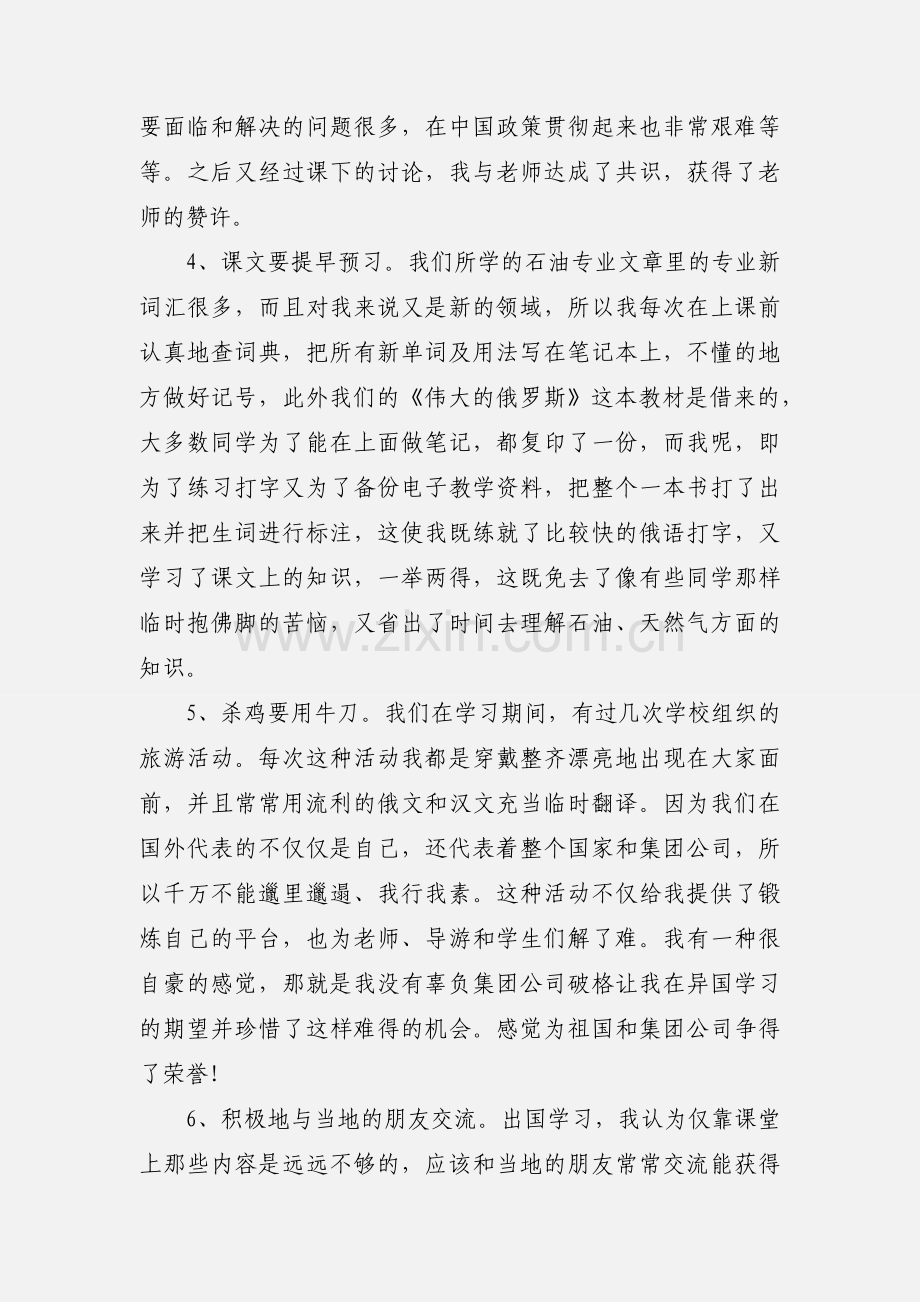 出国学习心得.docx_第3页