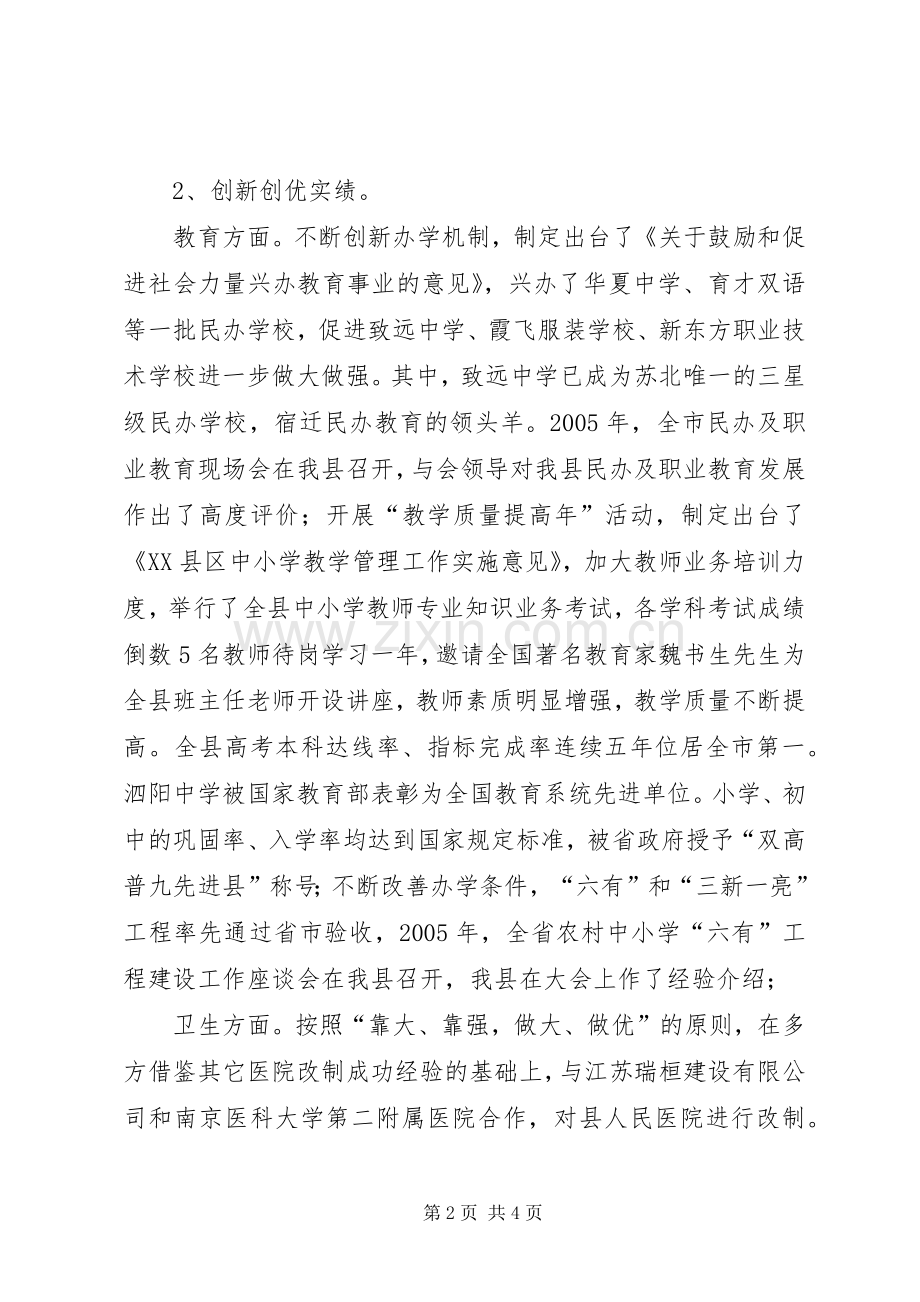 人民政府副县长述职报告述职报告.docx_第2页