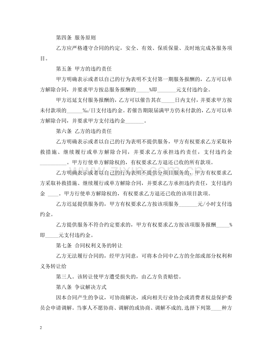 上海婚礼庆典服务合同.doc_第2页