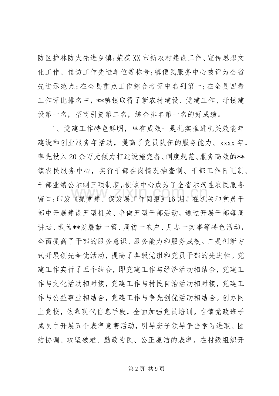 20XX年乡镇党委书记个人工作述职报告.docx_第2页