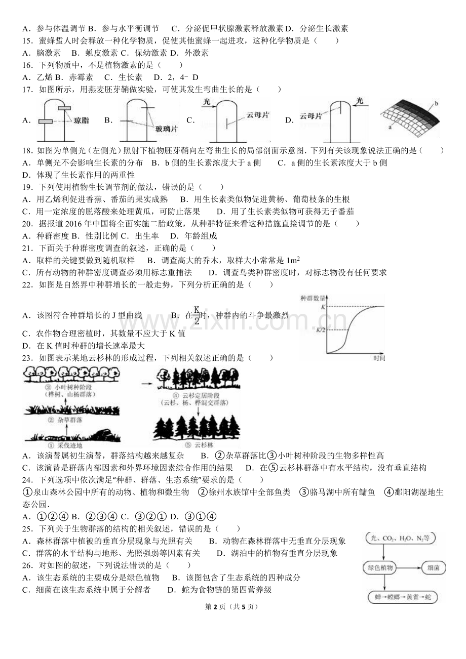 高一生物模拟试卷十八.doc_第2页