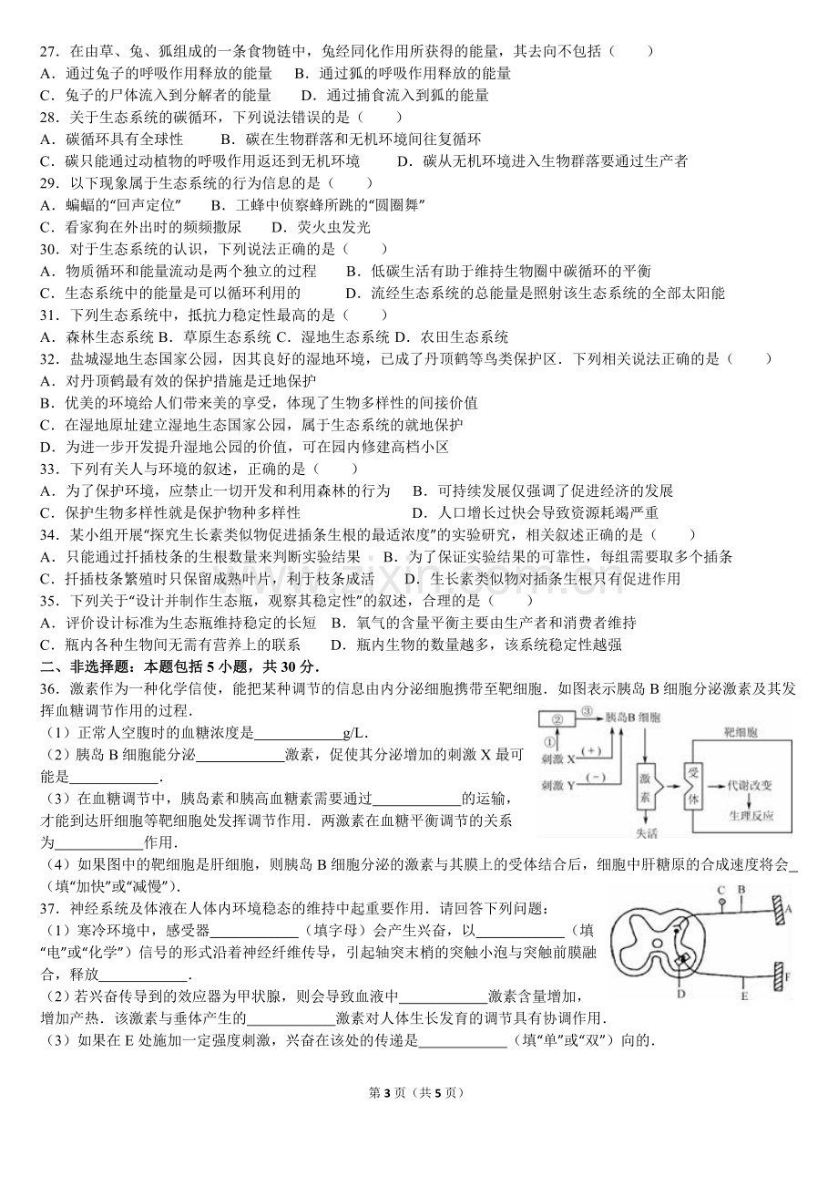 高一生物模拟试卷十八.doc_第3页