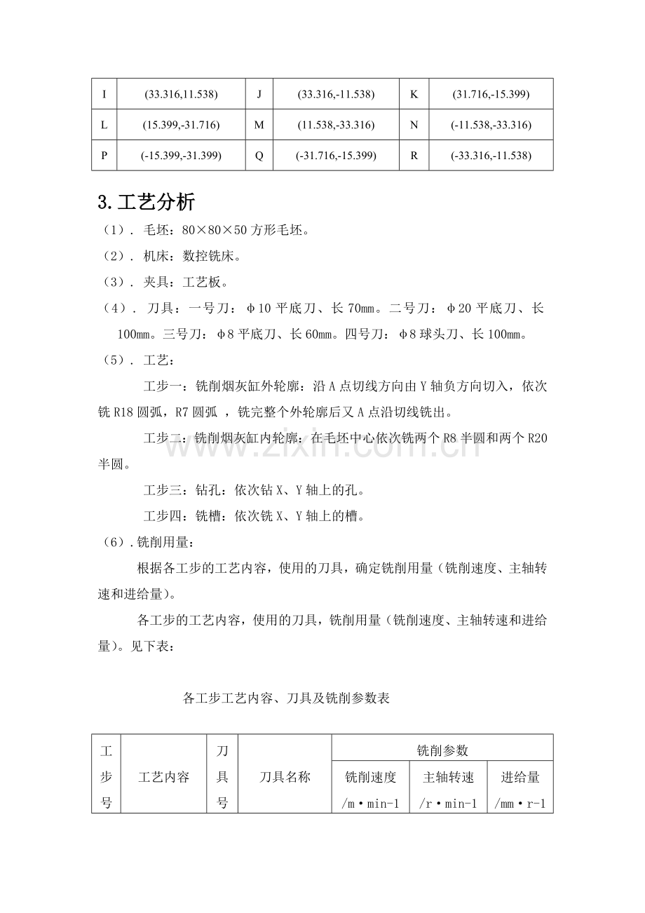 数控编程仿真实训设计说明书范本.docx_第3页