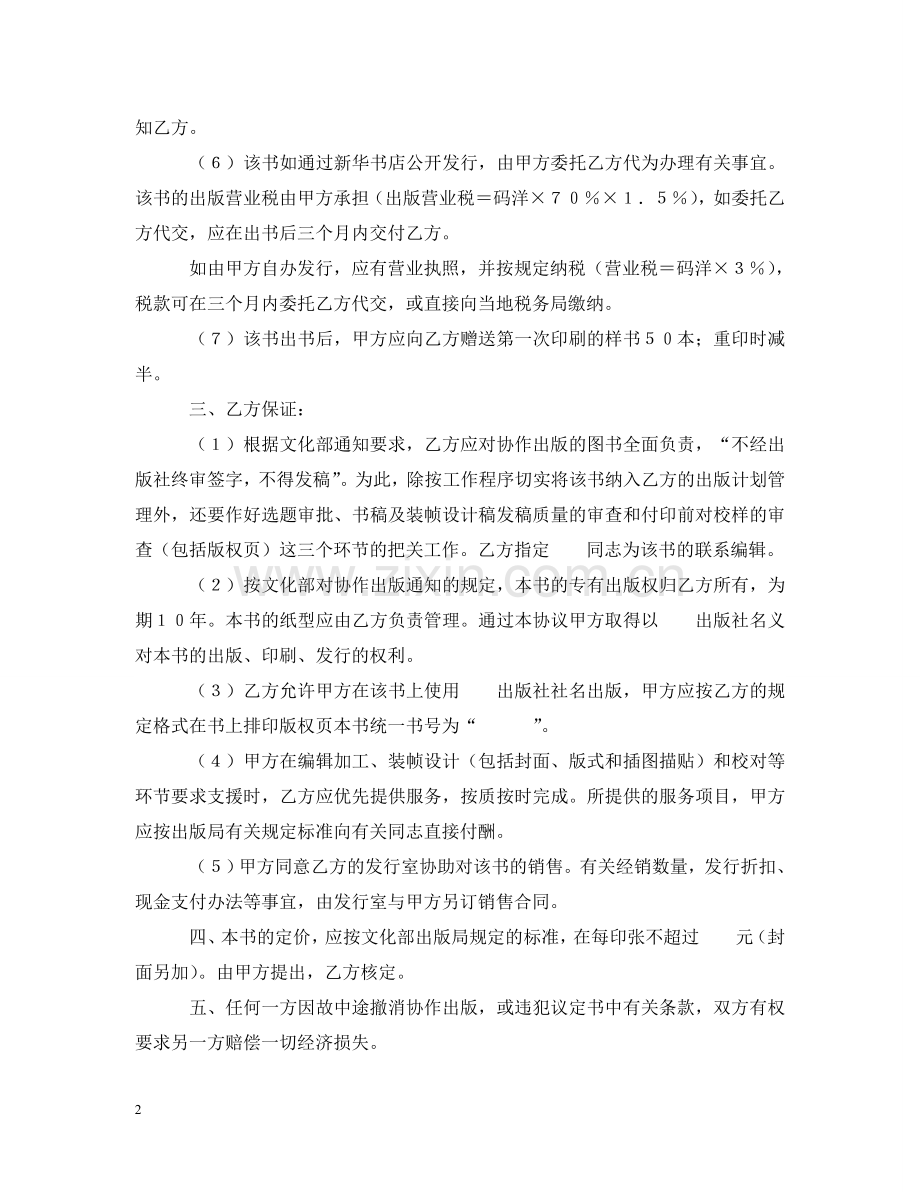 协作出版合同 .doc_第2页