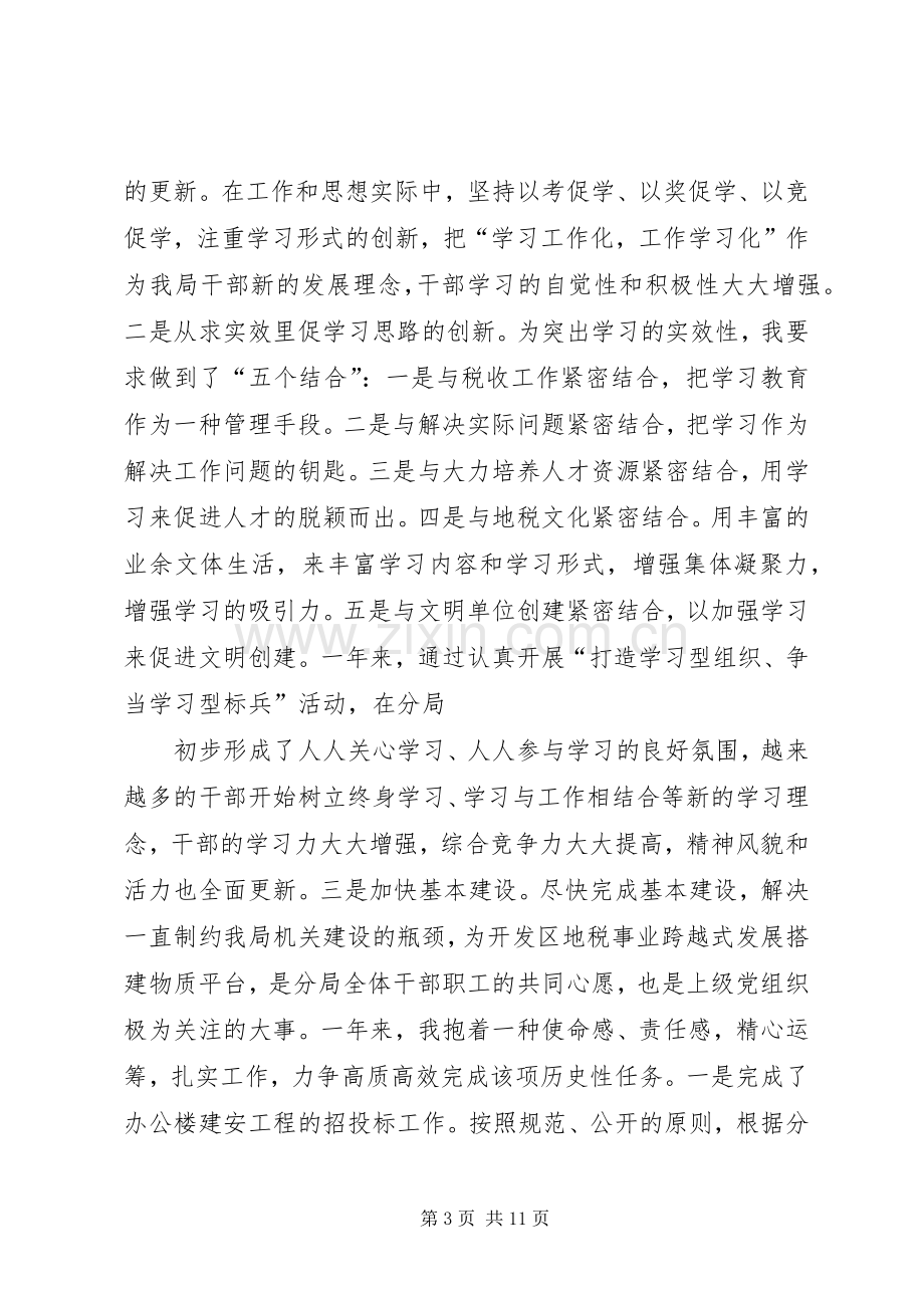 地税局副局长述职报告.docx_第3页