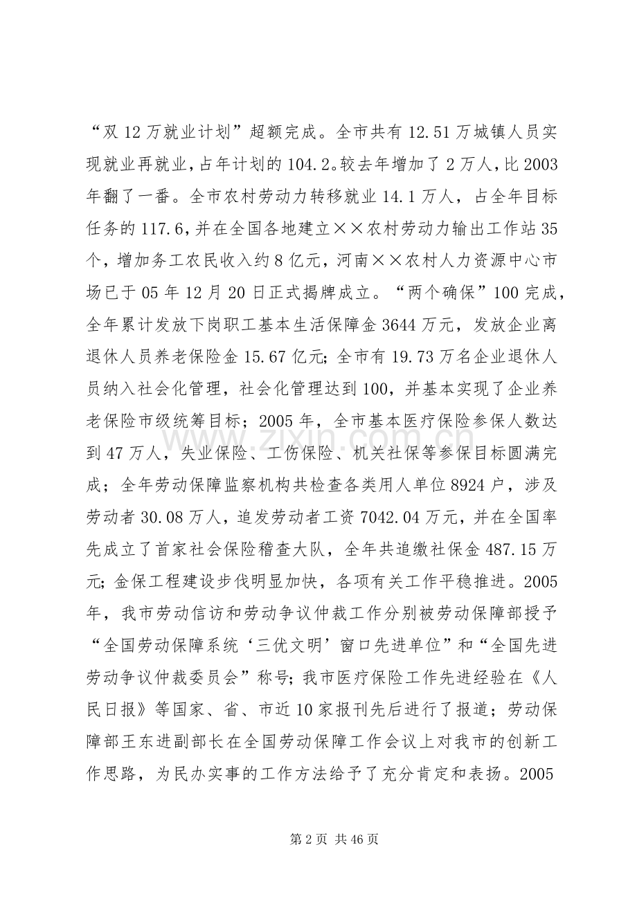 党委局长述职述廉报告.docx_第2页