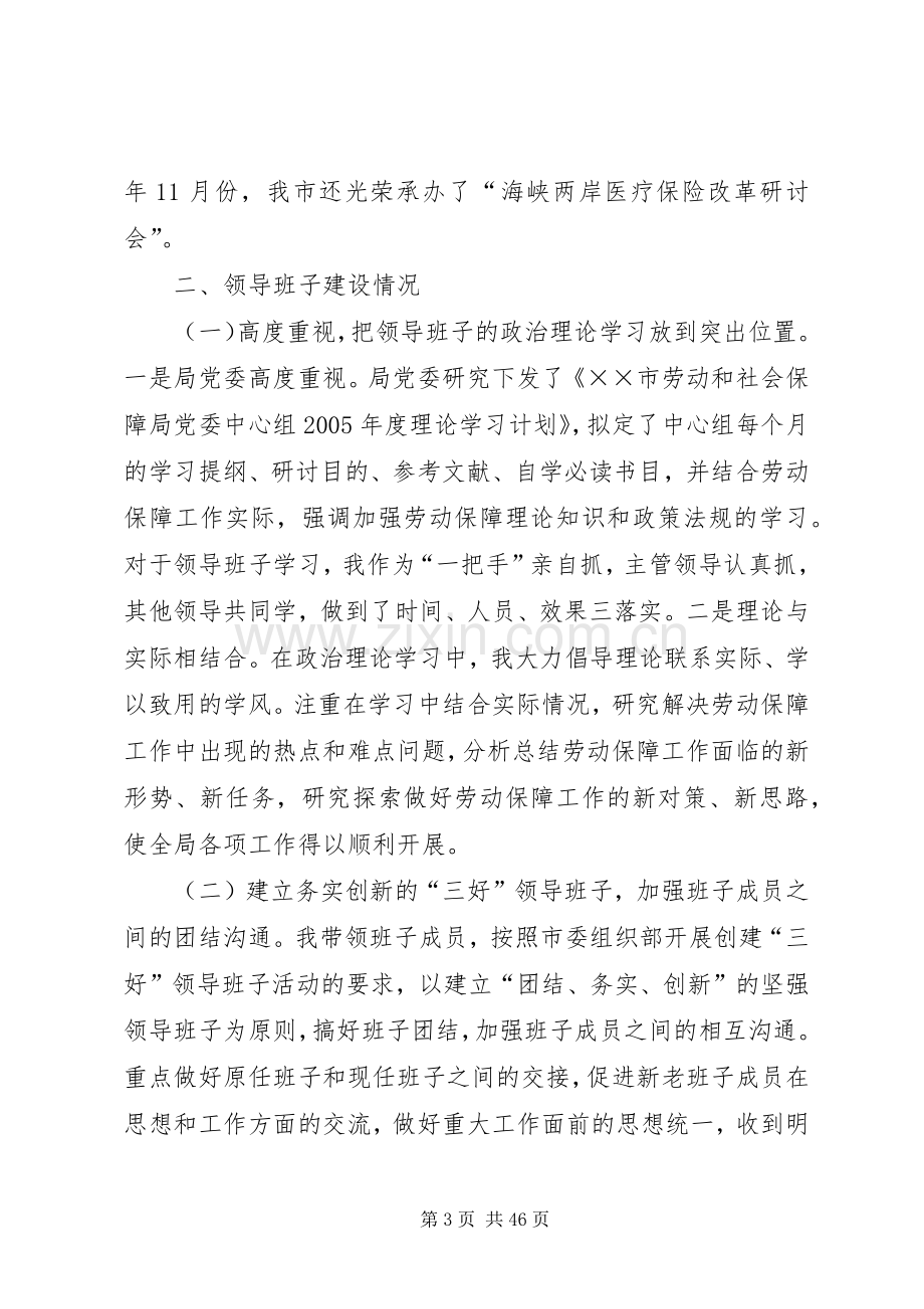 党委局长述职述廉报告.docx_第3页