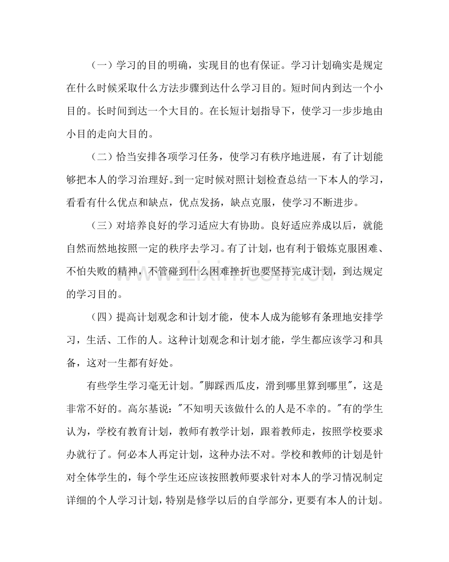 少先队工作范文小学三年级学生每天的学习计划及内容安排 .doc_第2页