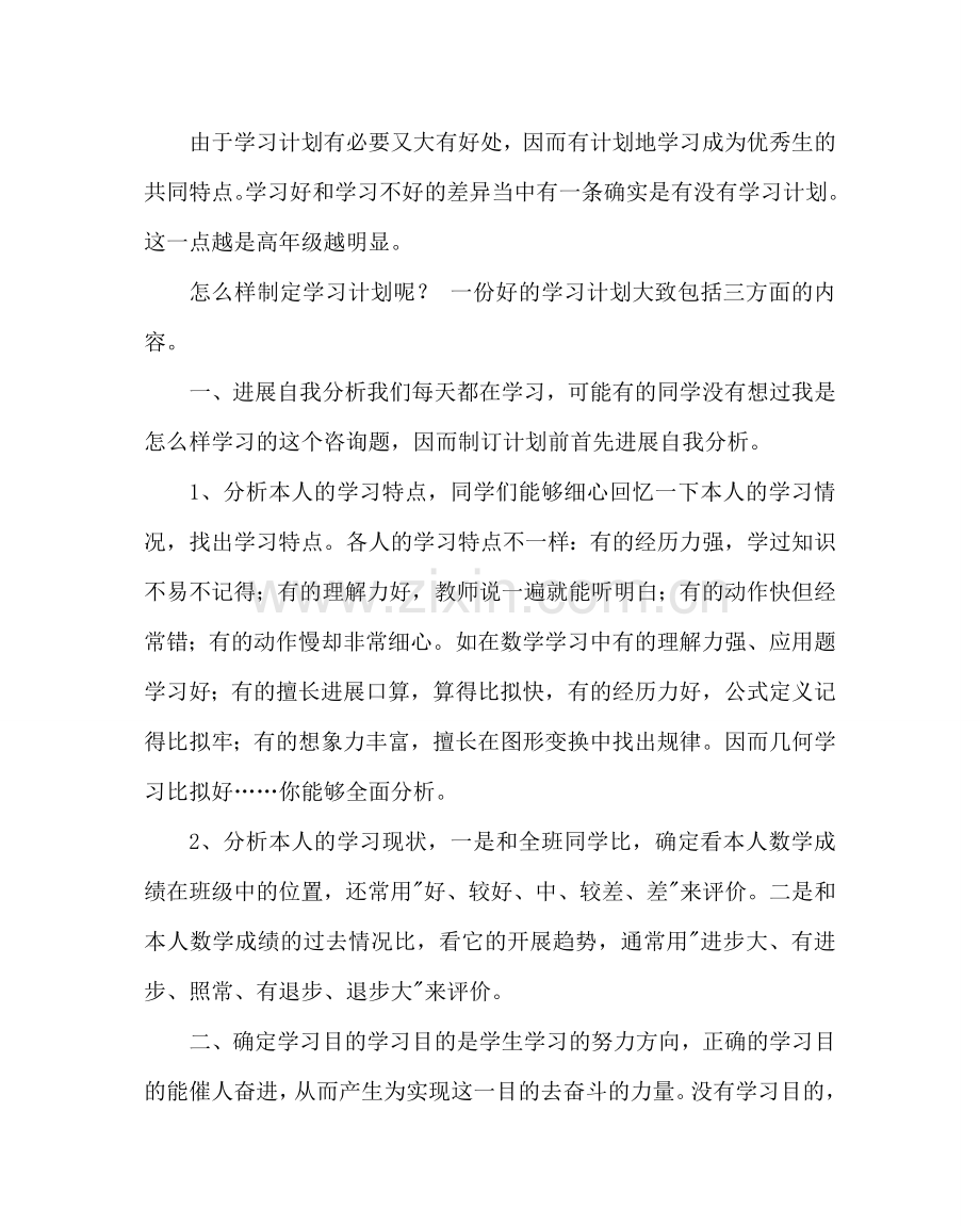 少先队工作范文小学三年级学生每天的学习计划及内容安排 .doc_第3页