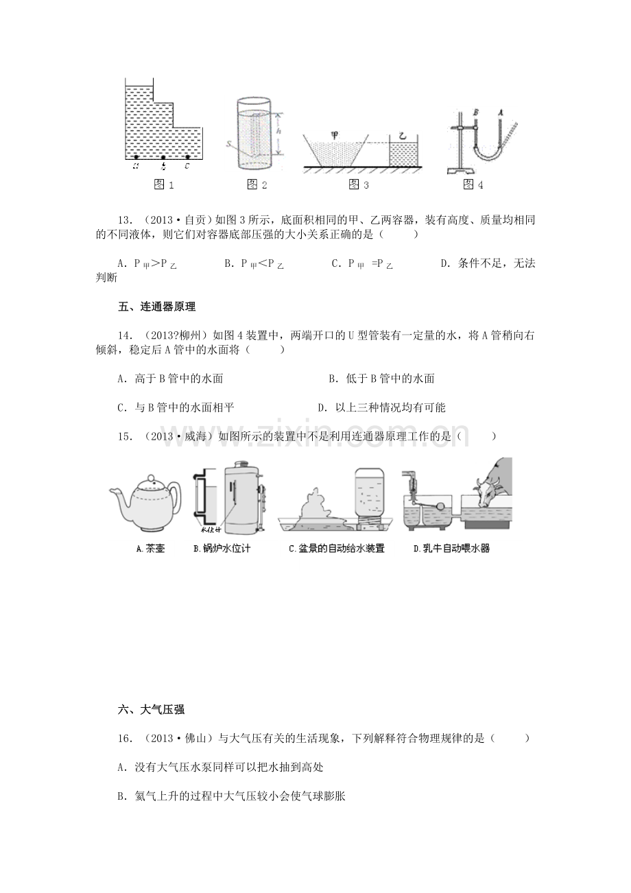 2013年中考物理.doc_第3页