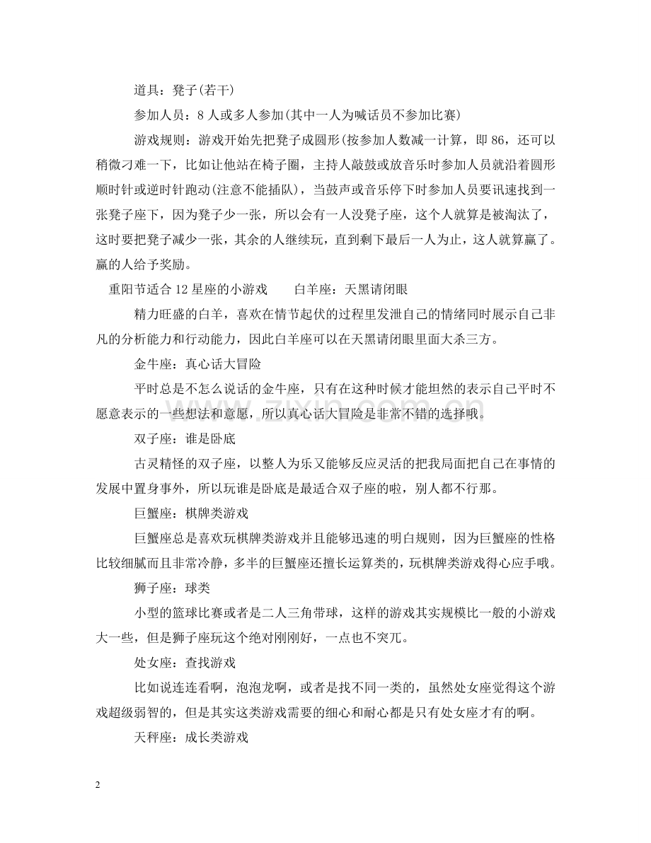 重阳节可以玩的互动游戏有什么 .doc_第2页