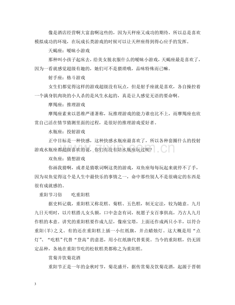 重阳节可以玩的互动游戏有什么 .doc_第3页