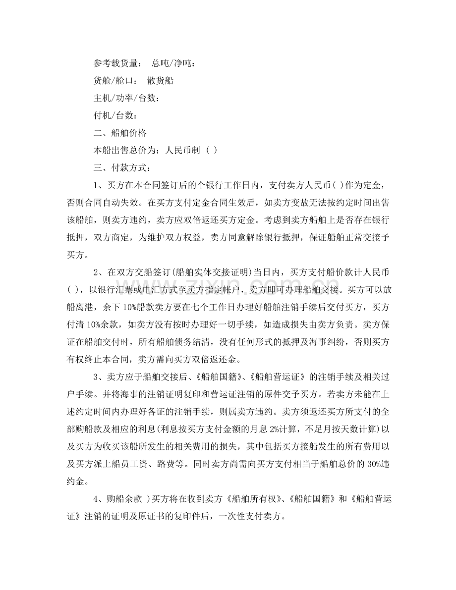 渔业船舶买卖合同格式 .doc_第2页