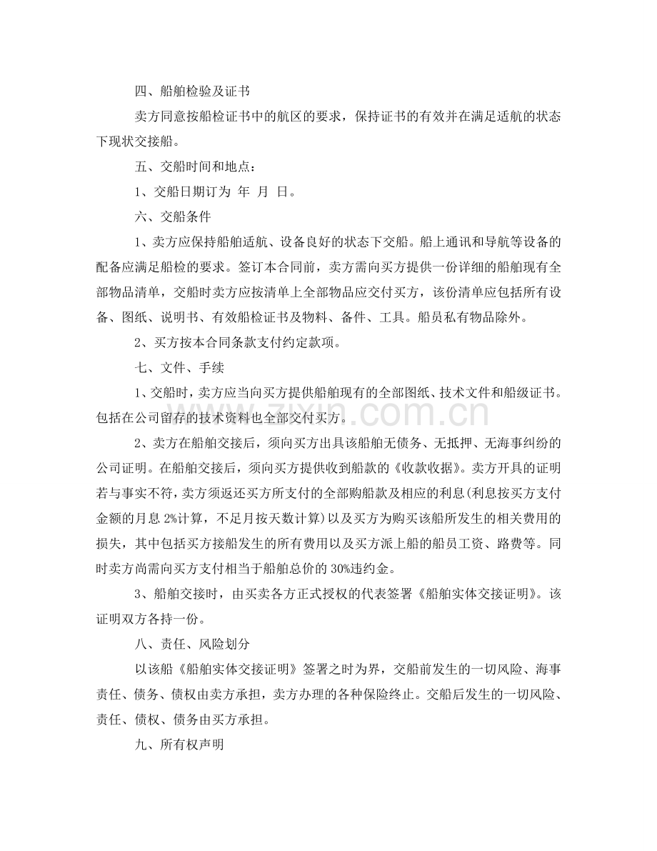 渔业船舶买卖合同格式 .doc_第3页