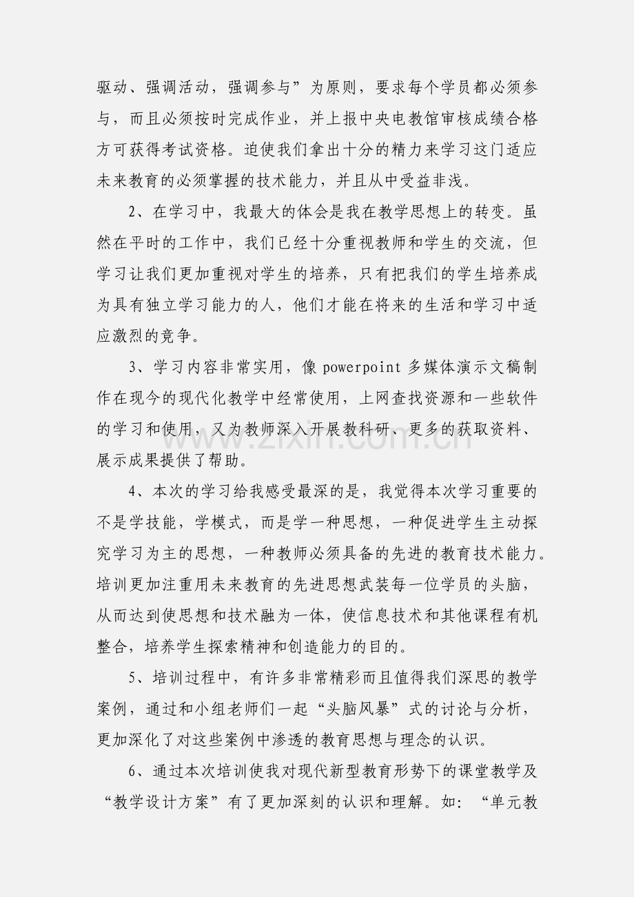 信息技术培训学习心得.docx_第2页