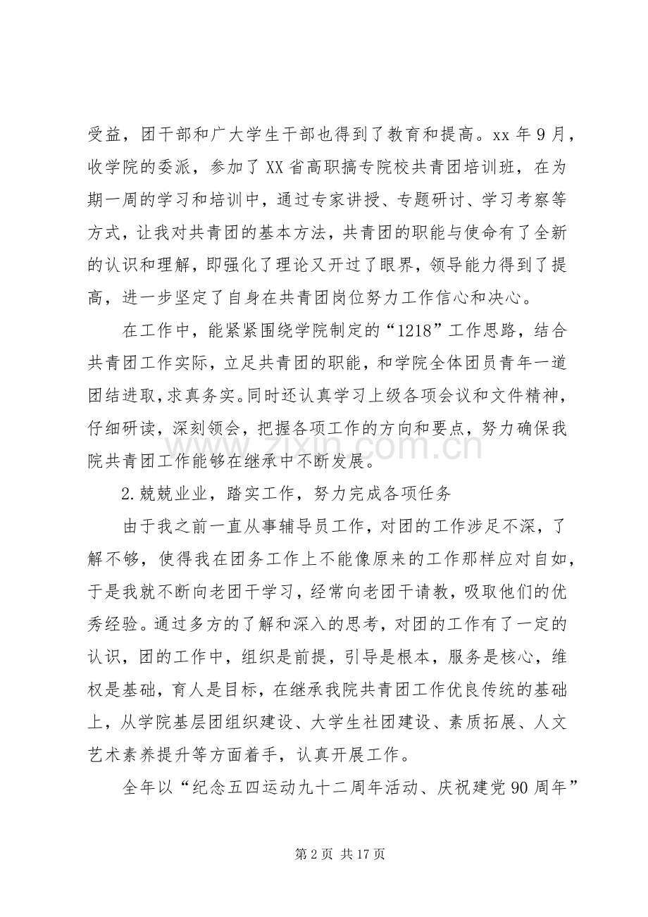 XX年团委副书记述职报告3篇.docx_第2页