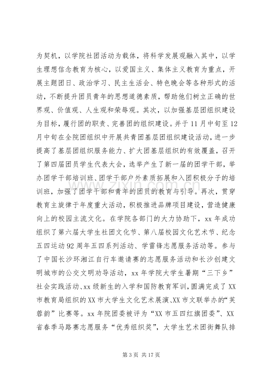 XX年团委副书记述职报告3篇.docx_第3页