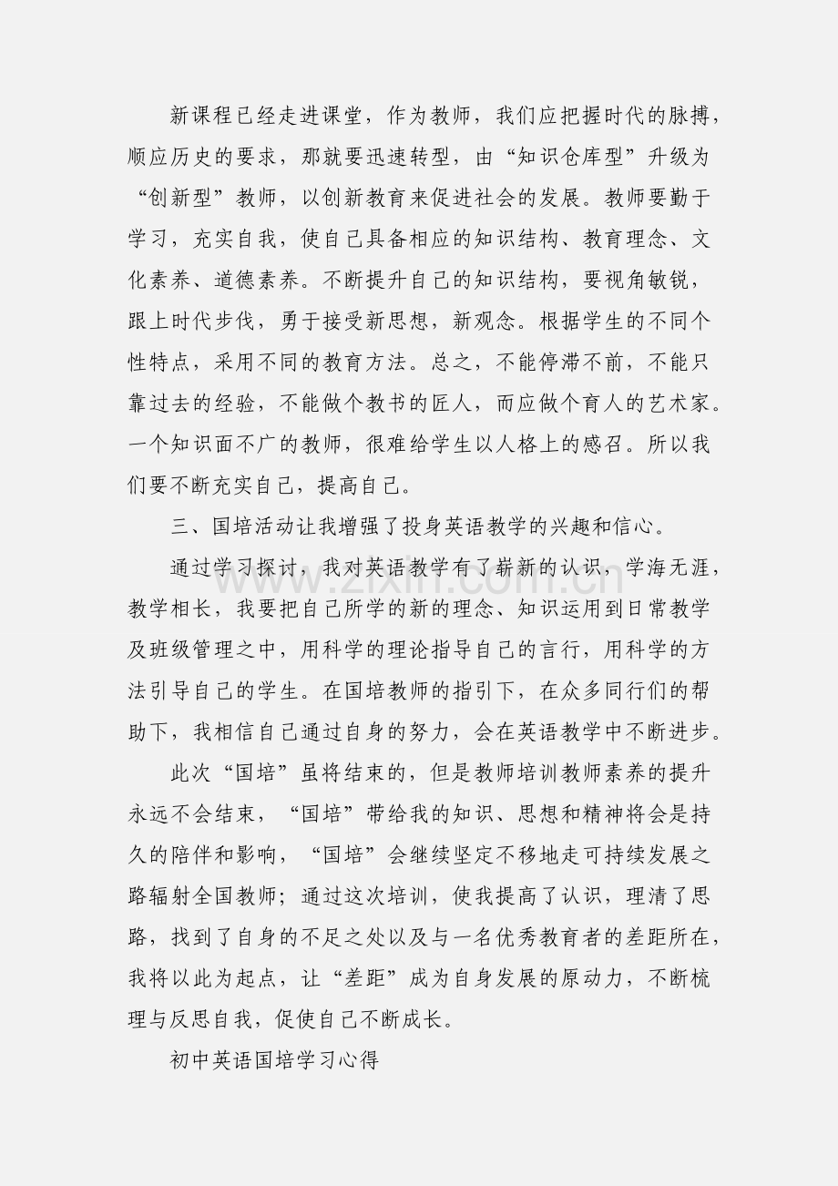 初中英语教师国培心得.docx_第2页