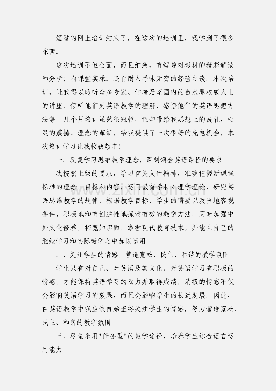 初中英语教师国培心得.docx_第3页