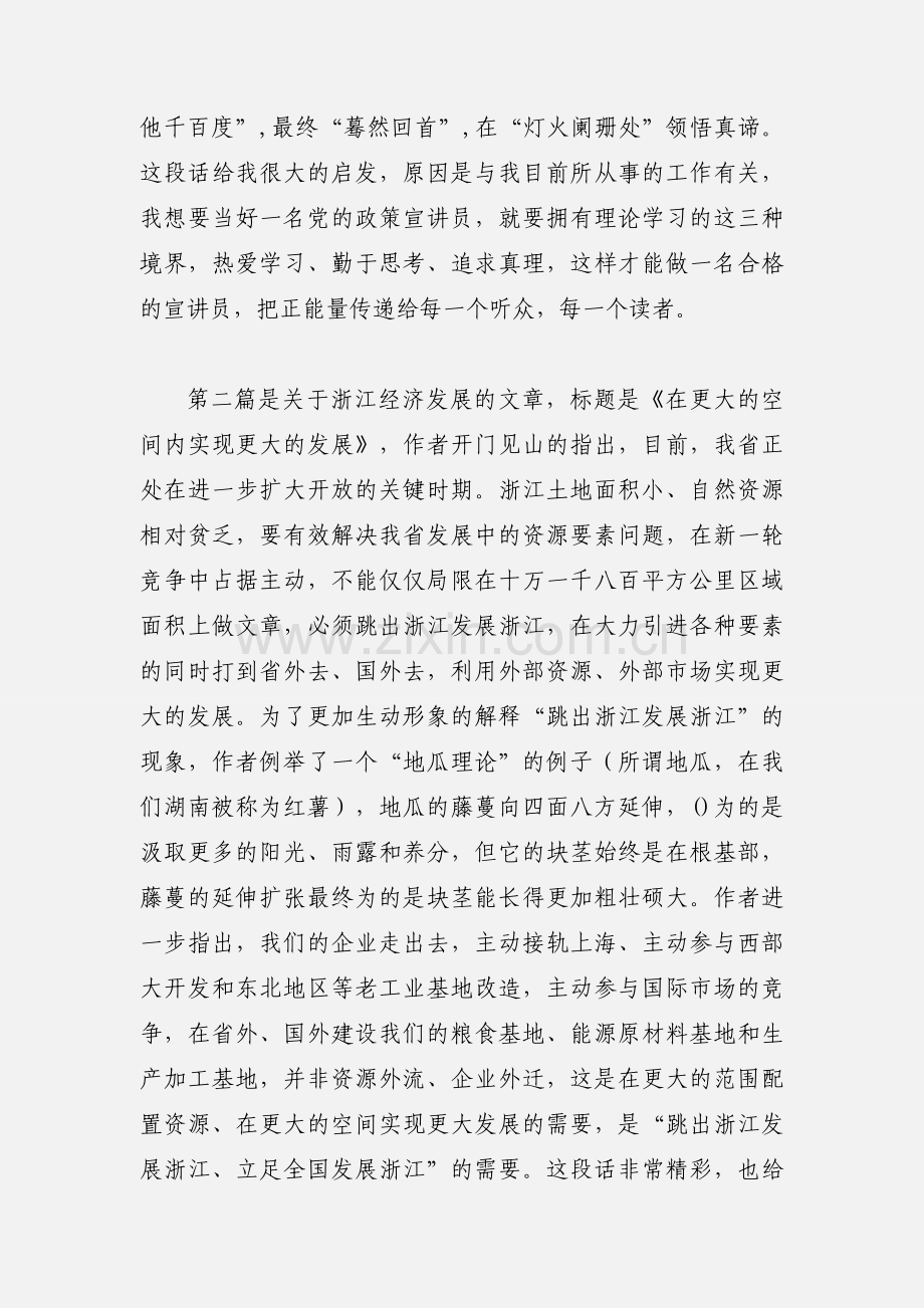 之江新语读书心得.docx_第2页