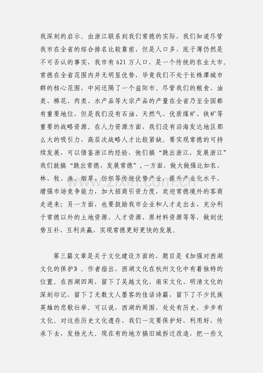 之江新语读书心得.docx_第3页