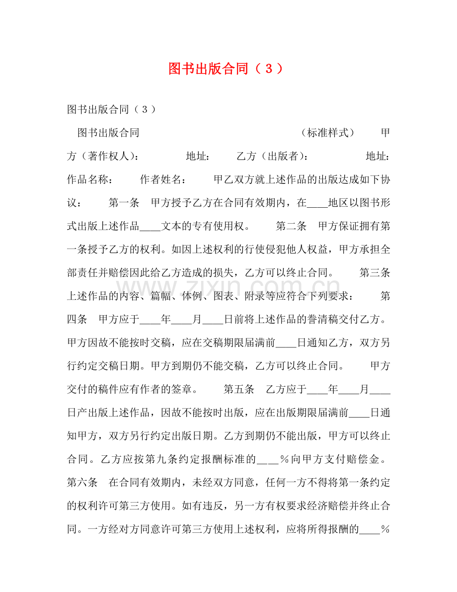 图书出版合同（３）2 .doc_第1页