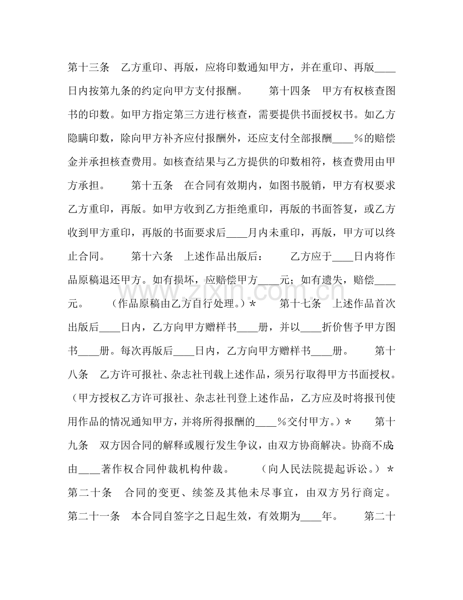 图书出版合同（３）2 .doc_第3页