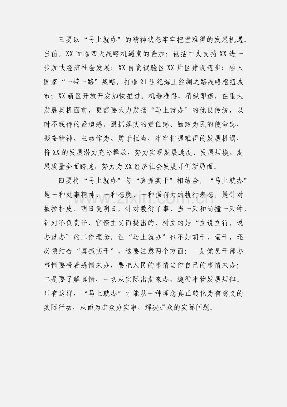 总书记“马上就办”重要论述学习心得.docx_第2页