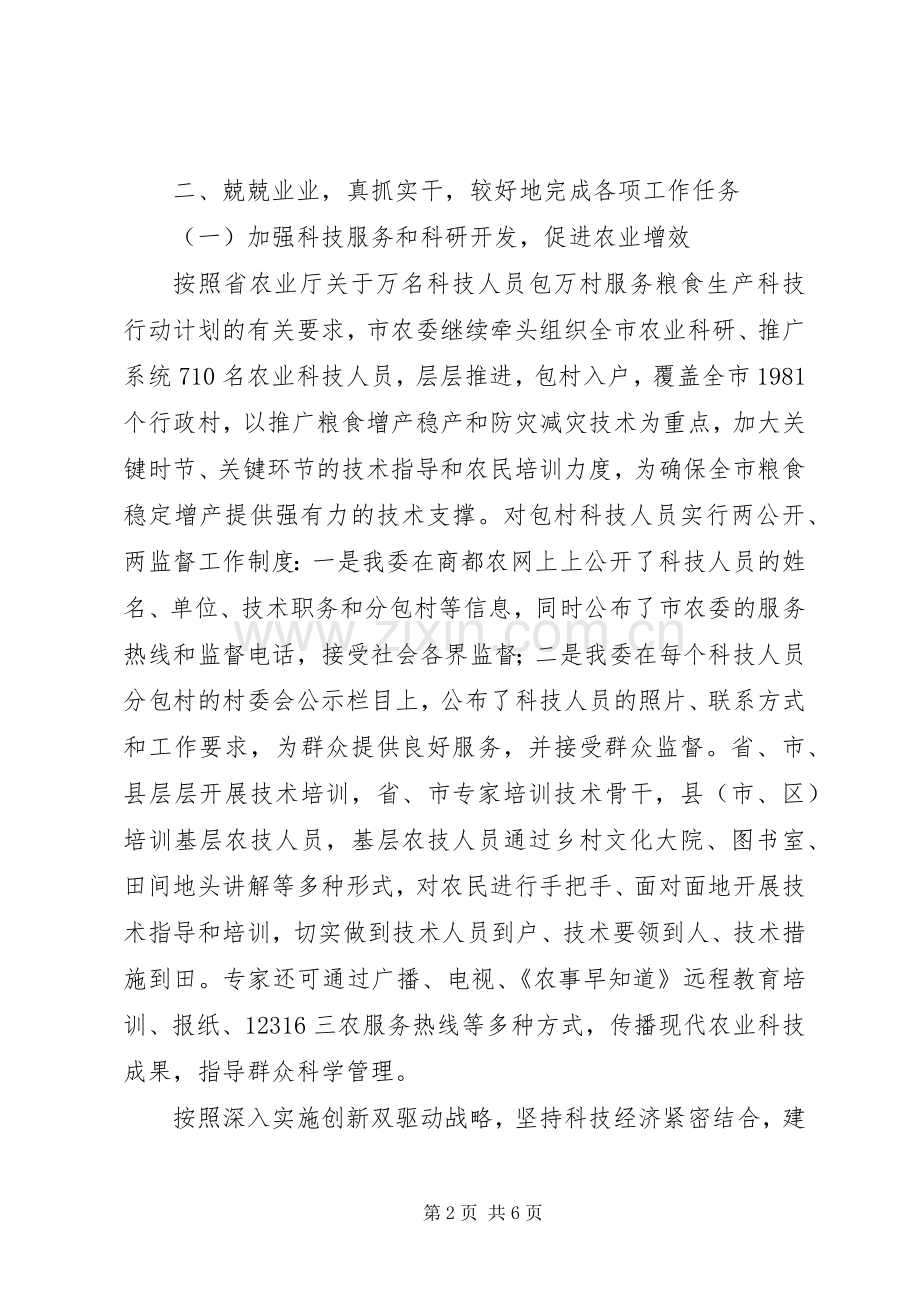 市农委副主任XX年述职述廉述学报告（1）.docx_第2页