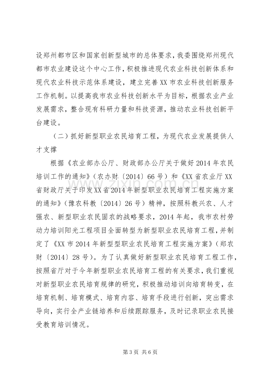 市农委副主任XX年述职述廉述学报告（1）.docx_第3页