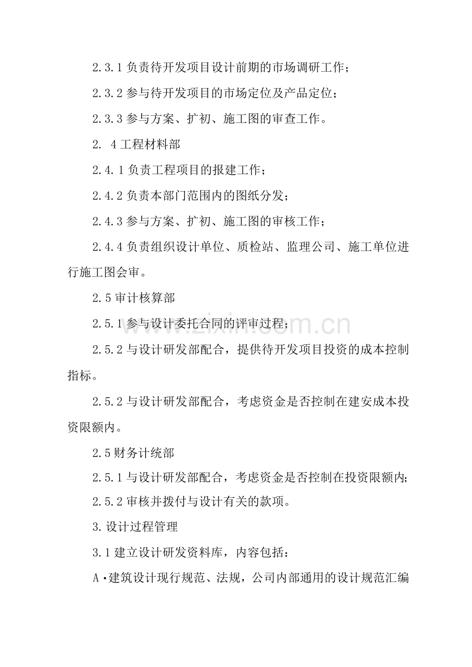 房地产公司设计过程管理程序.docx_第2页