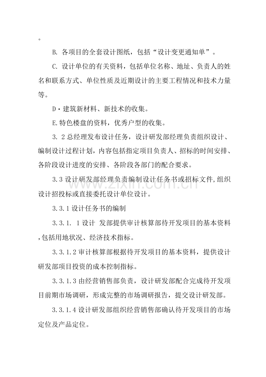 房地产公司设计过程管理程序.docx_第3页