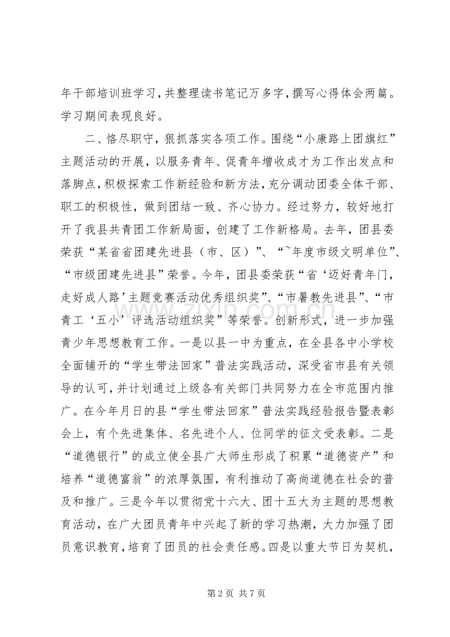 团市委书记个人述职报告.docx_第2页