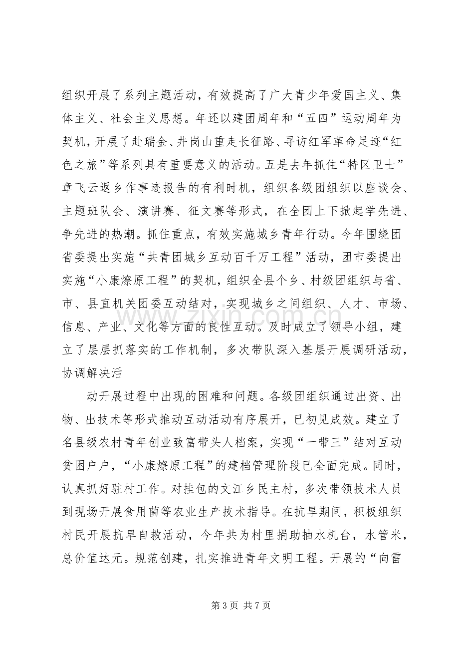 团市委书记个人述职报告.docx_第3页