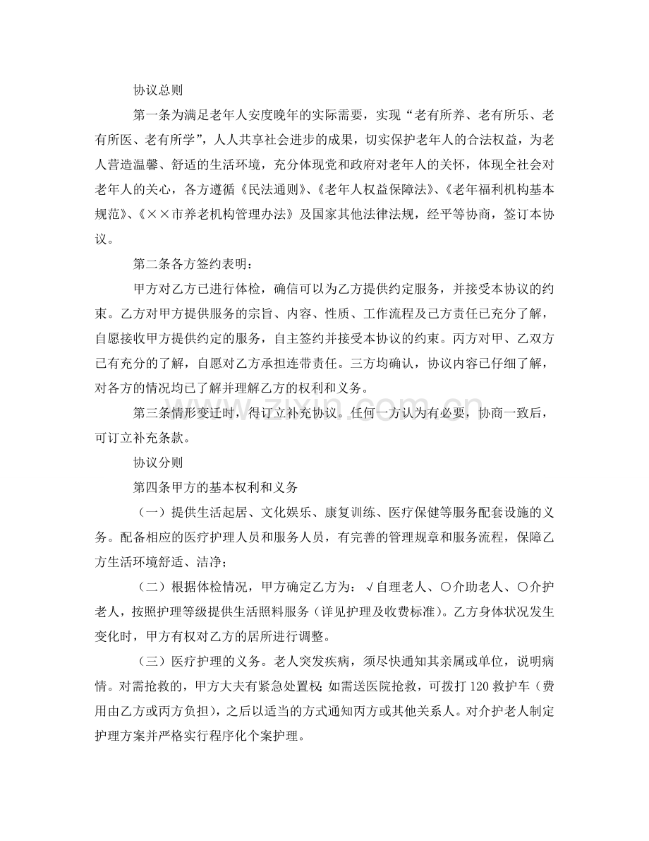 养老协议书参考范本.doc_第2页