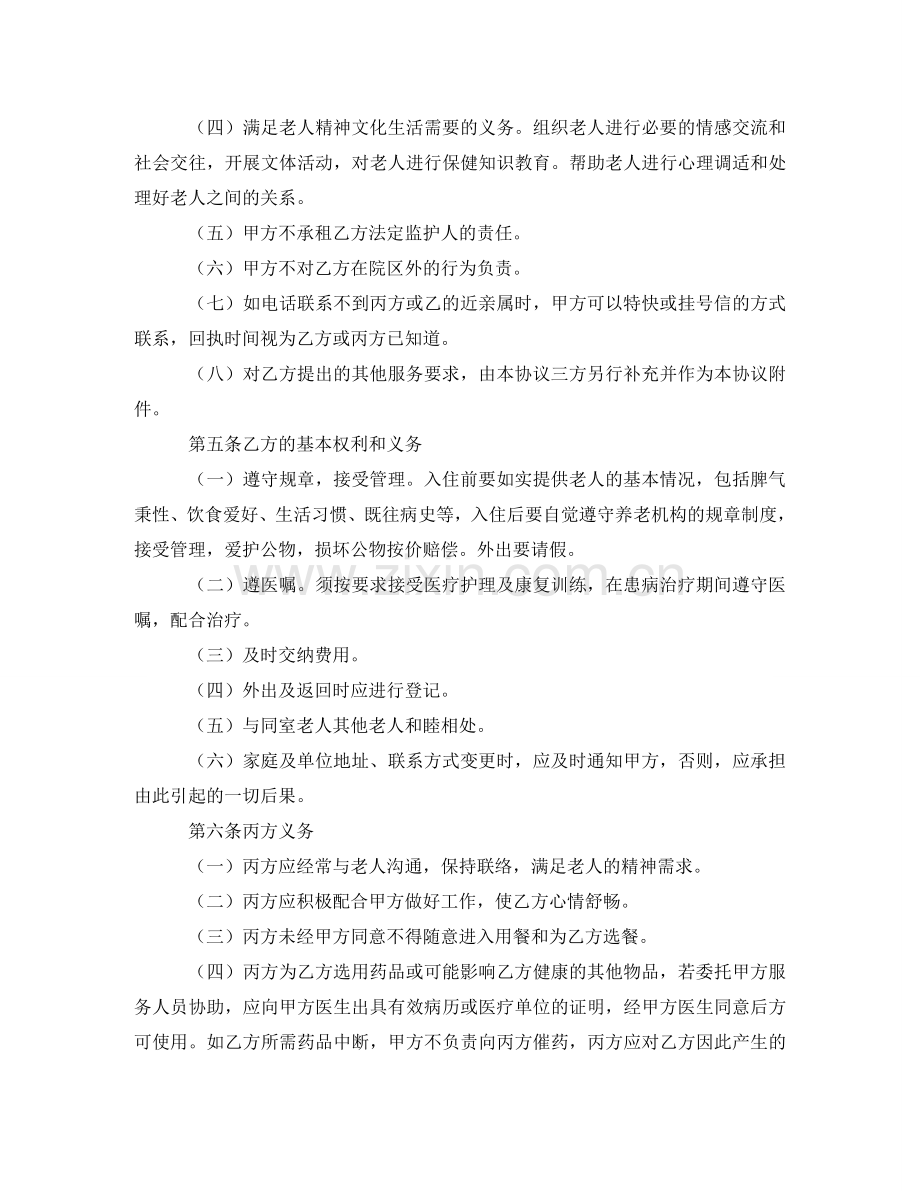 养老协议书参考范本.doc_第3页