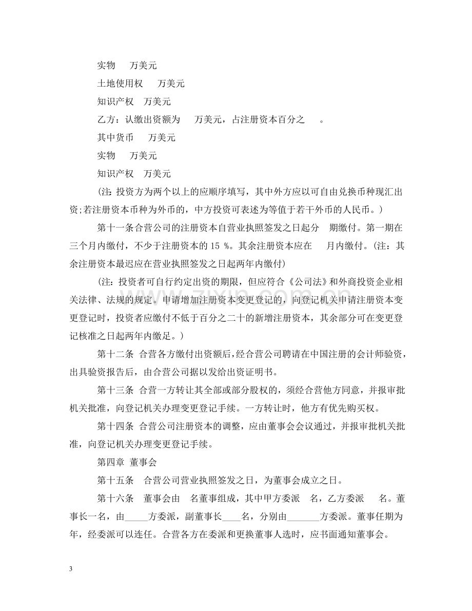 中外合资企业意向书.doc_第3页