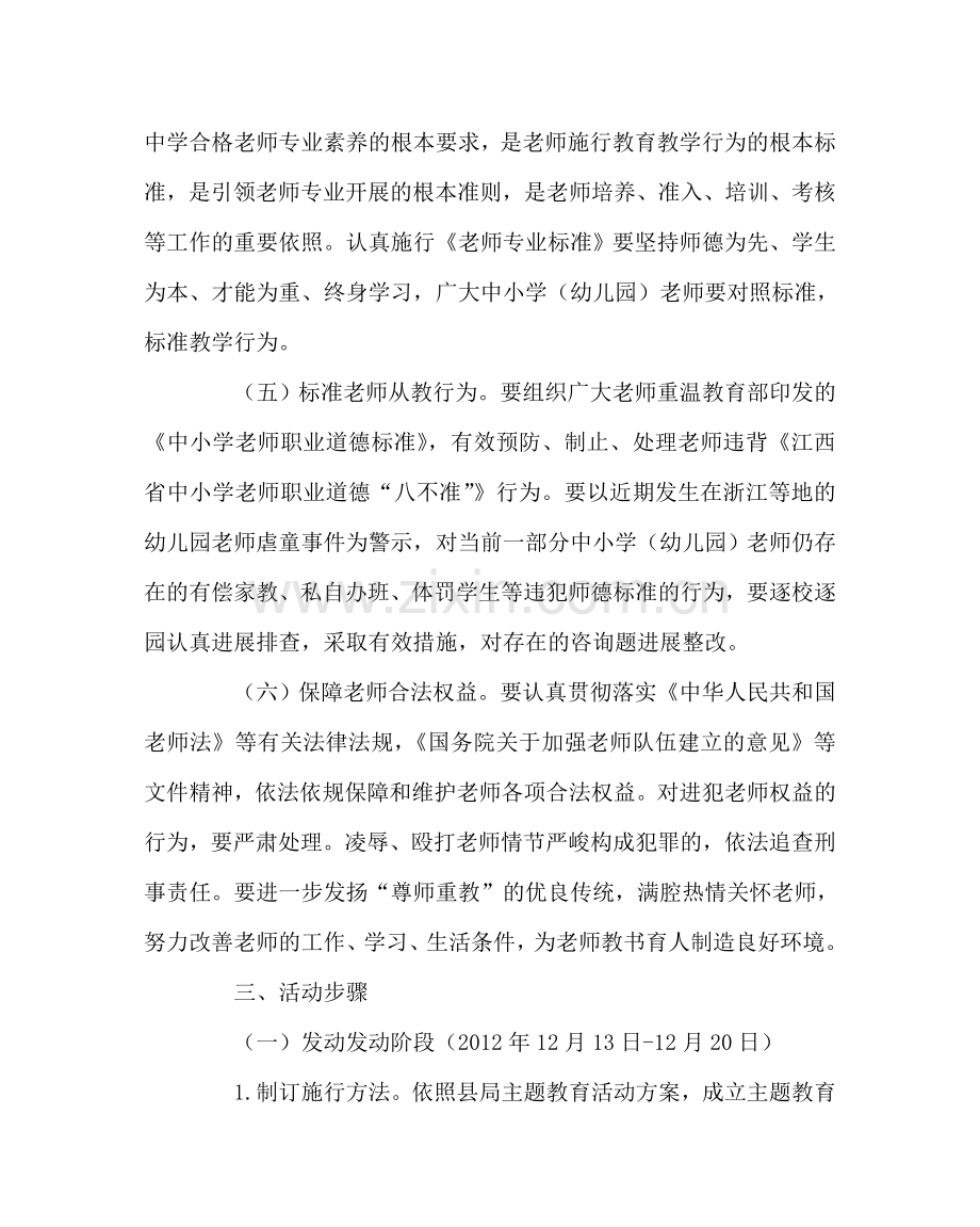 政教处范文“尊师爱生”主题教育活动实施方案 .doc_第3页