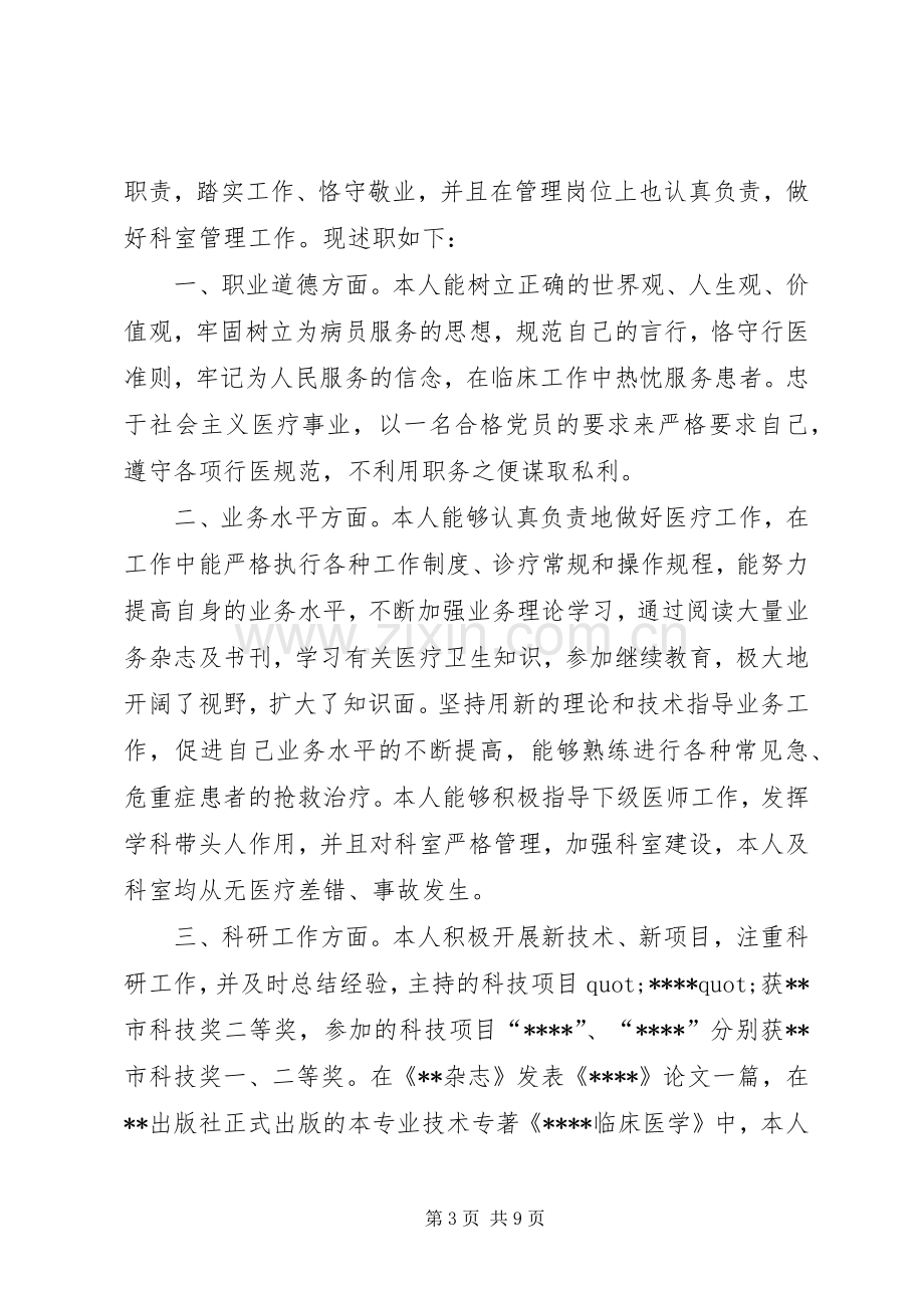 执业医师定期考核个人述职报告.docx_第3页