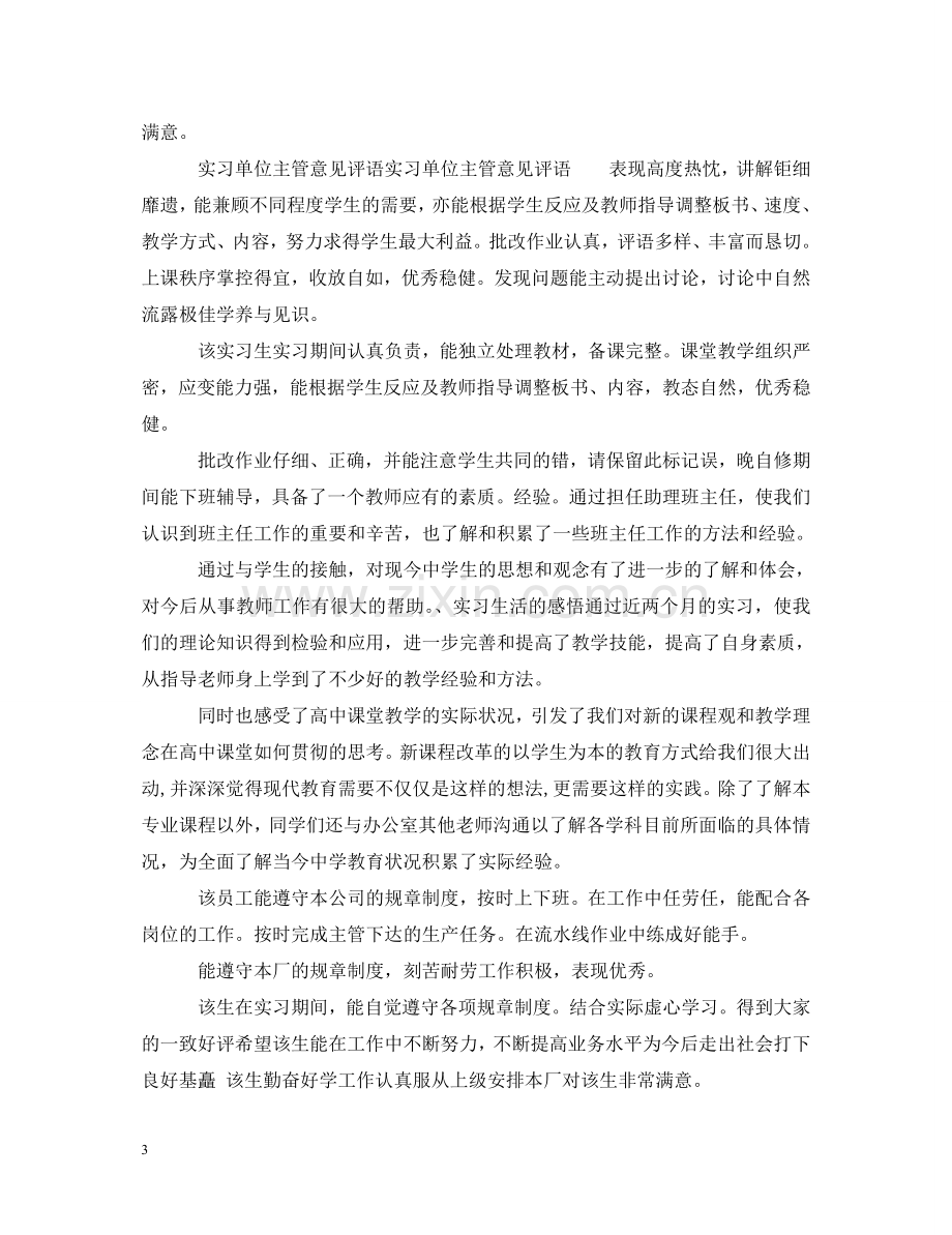 实习单位主管意见评语大全 .doc_第3页