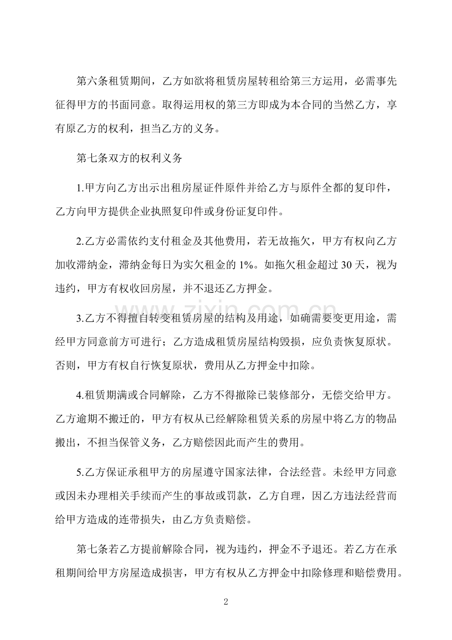 商业街新商铺租赁合同.docx_第2页