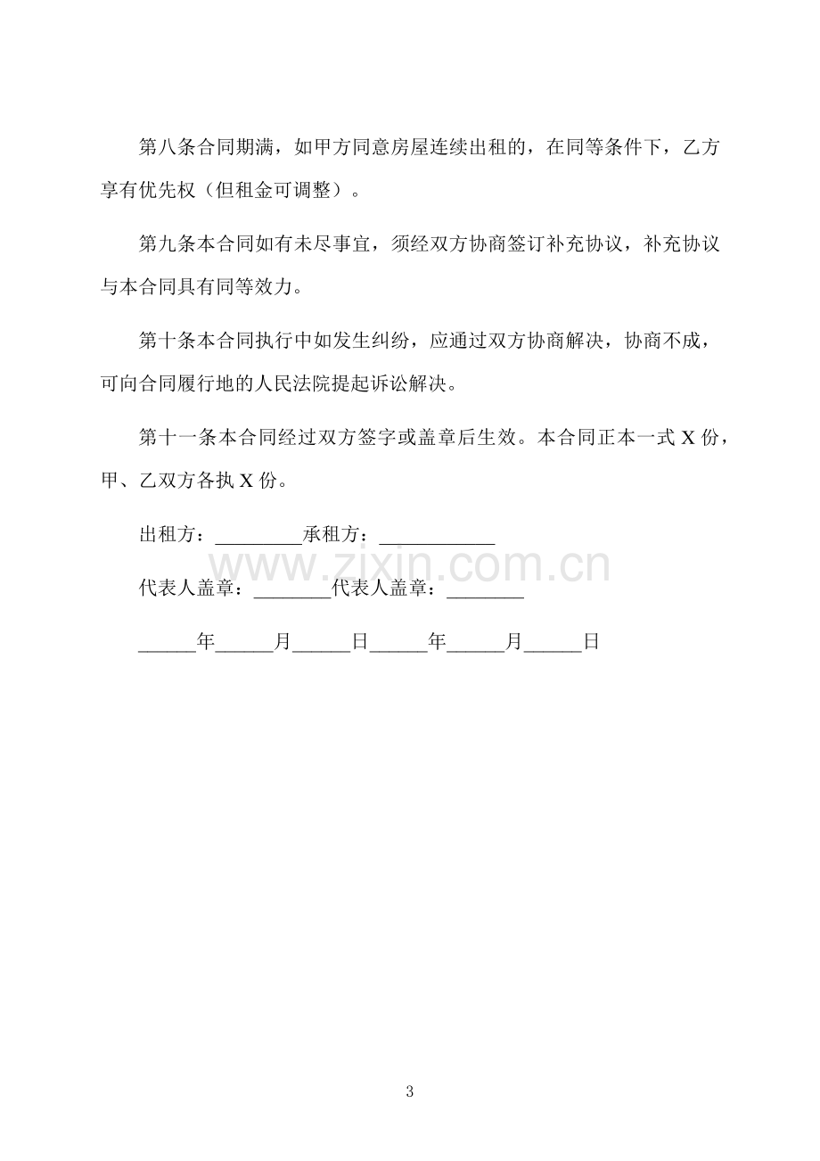 商业街新商铺租赁合同.docx_第3页