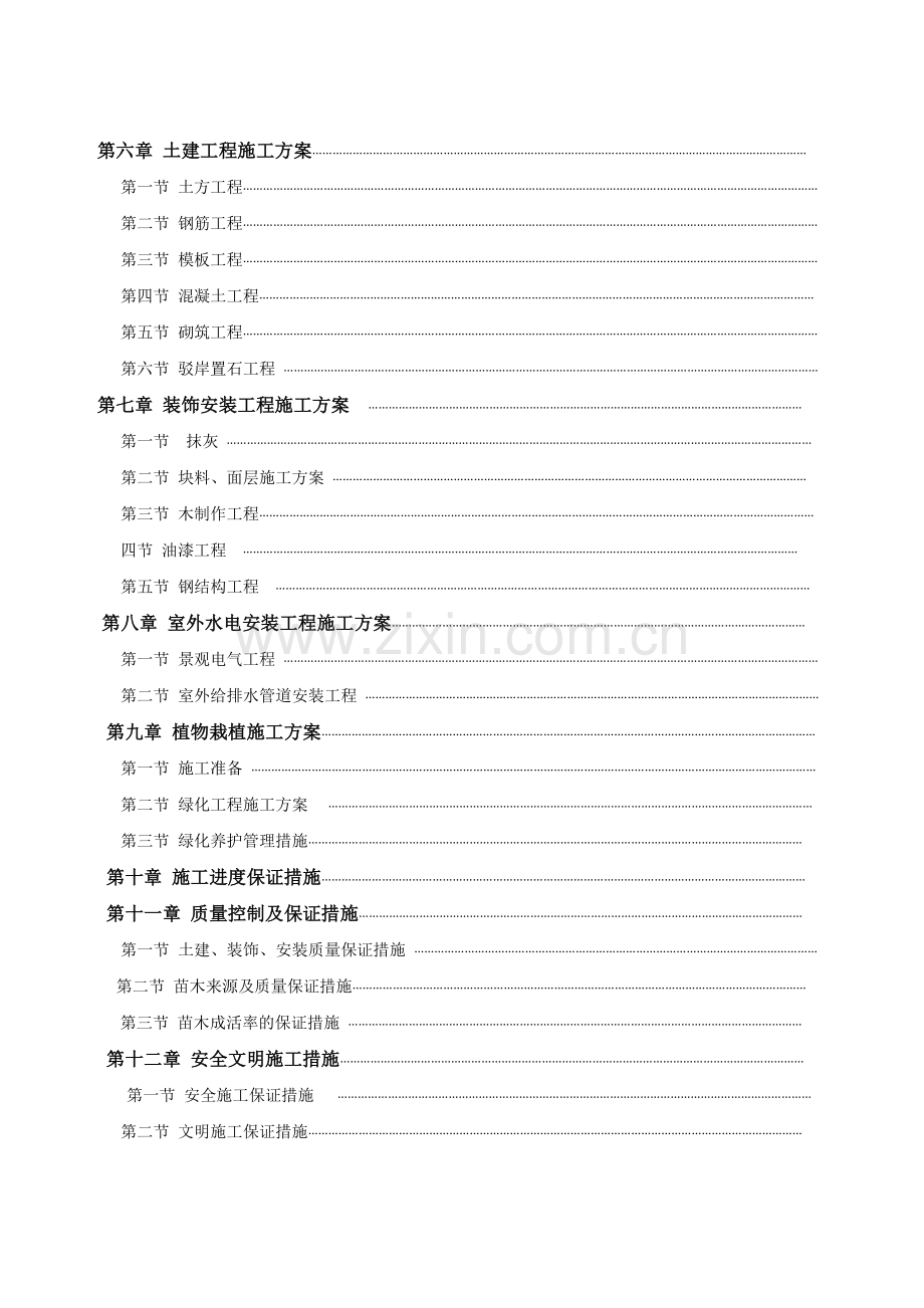 园林景观施工组织设计方案( 98页).docx_第2页