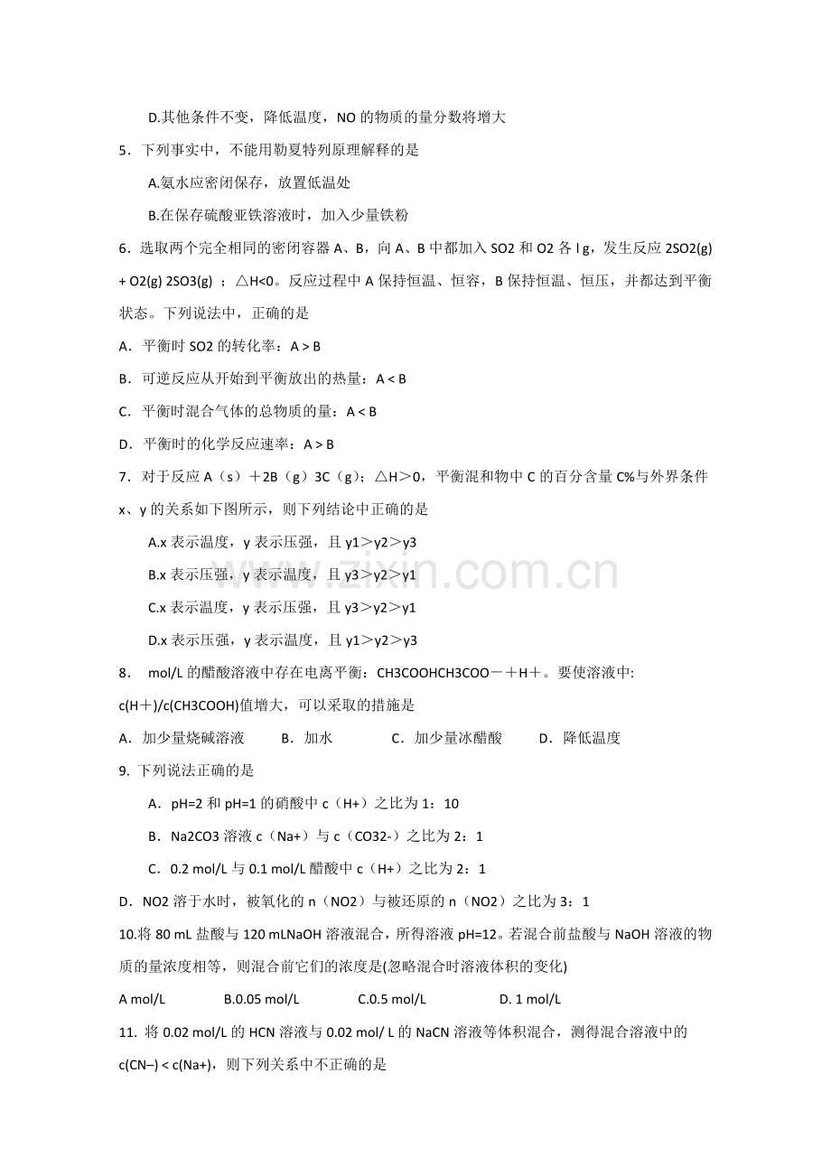 四川省成都市实验1011高二化学第一学期期中考试 理 实验班会员独享 .doc_第2页