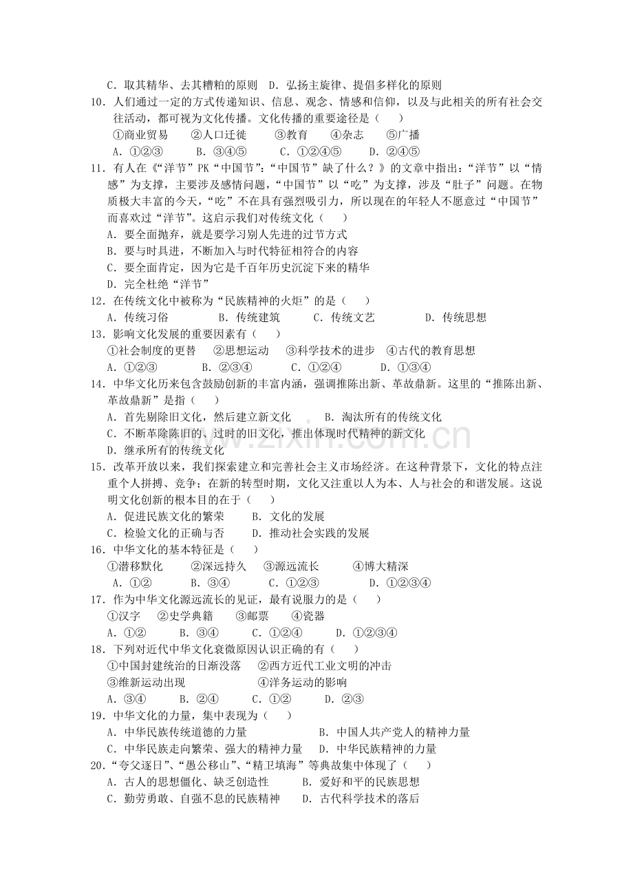 陕西省西安交大阳光20102011高二政治第一学期期中考试 文 新人教版会员独享 .doc_第2页