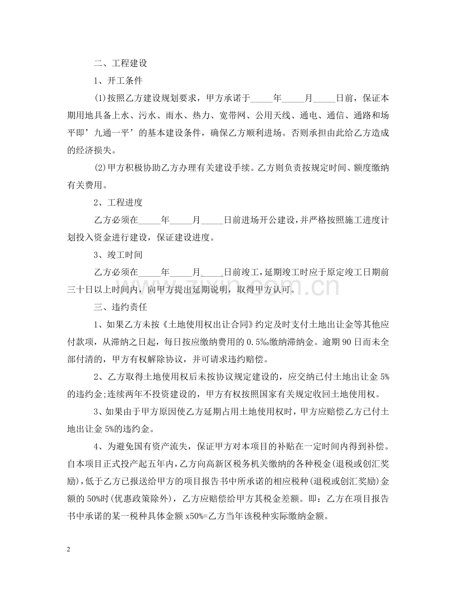 有关于合作意向书的范例 .doc_第2页